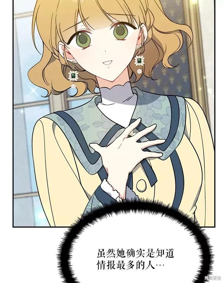 《请张嘴，金汤勺来了》第51话 第66页