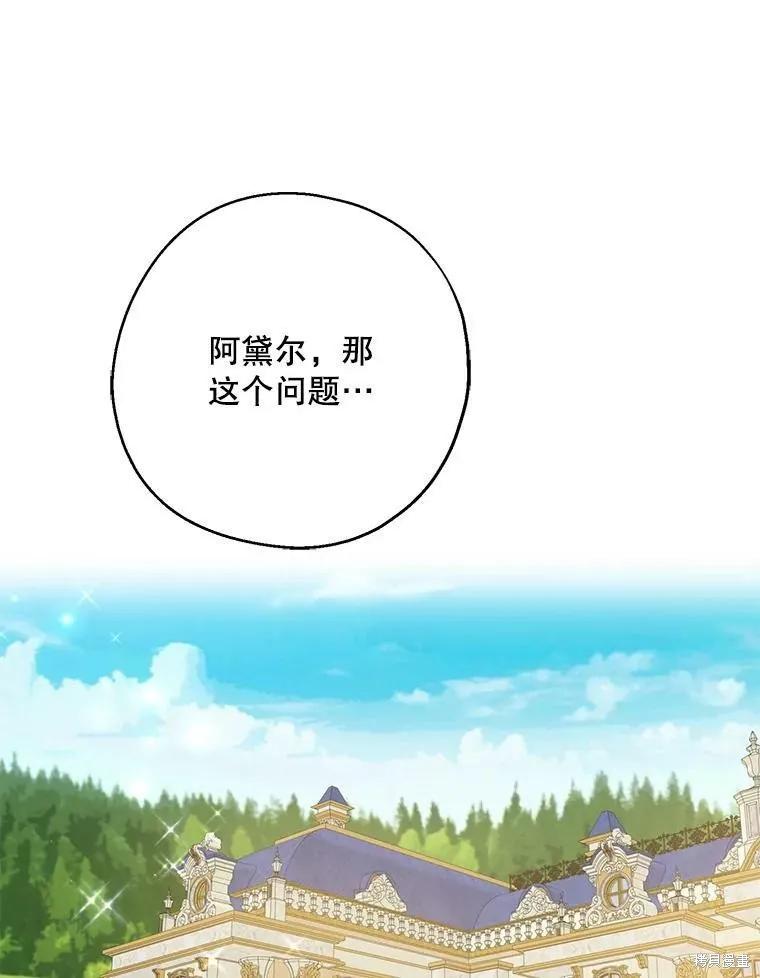 《请张嘴，金汤勺来了》第51话 第76页