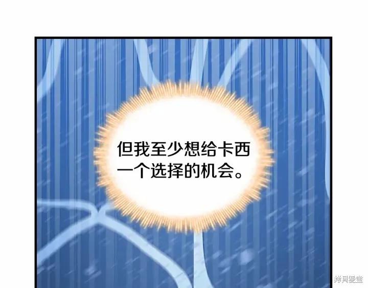 《重生小公主生存法则》第58话 第112页