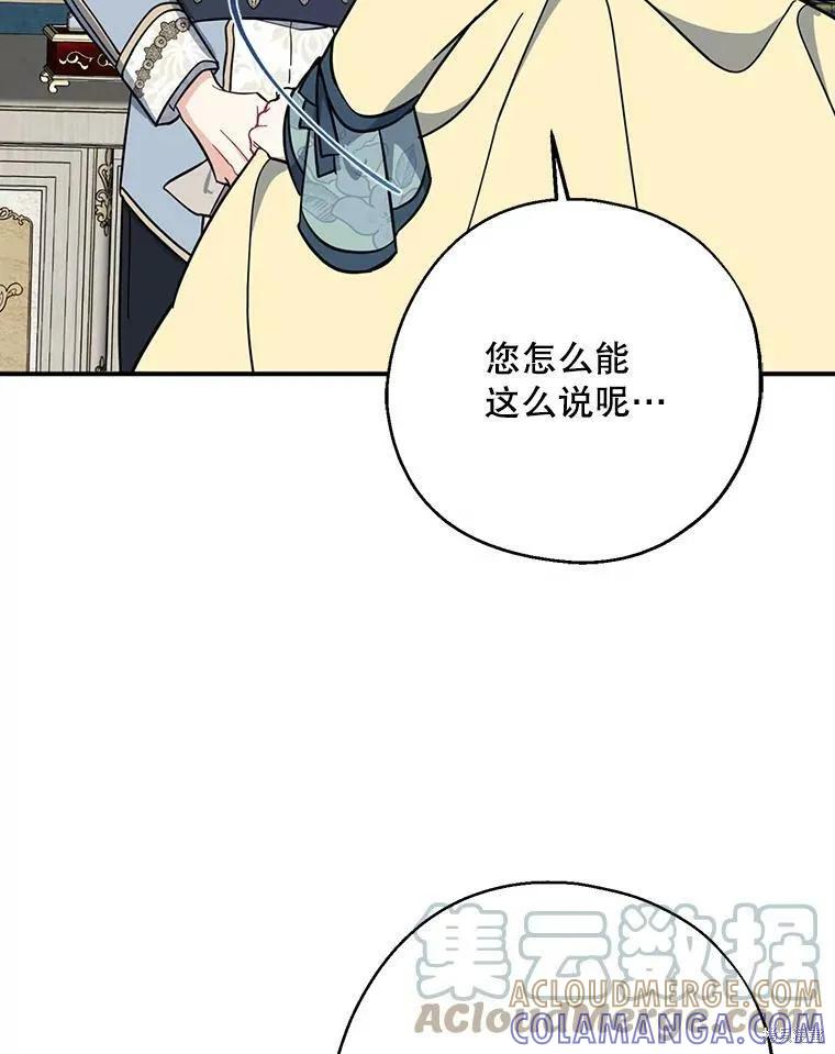 《请张嘴，金汤勺来了》第51话 第69页