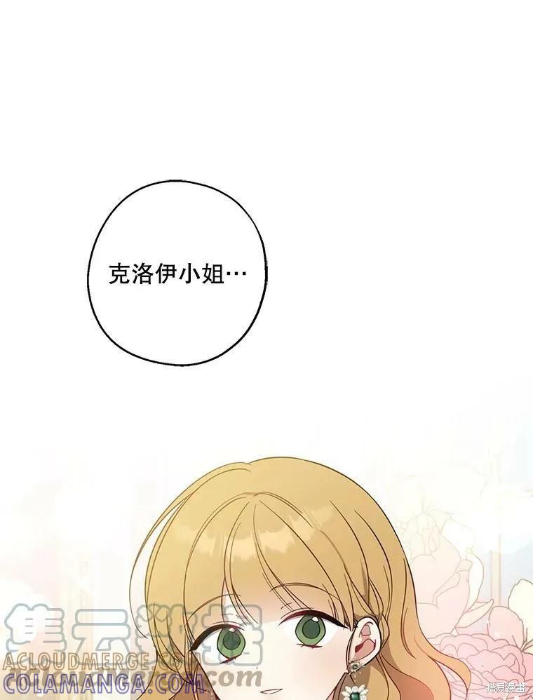 《请张嘴，金汤勺来了》第51话 第17页