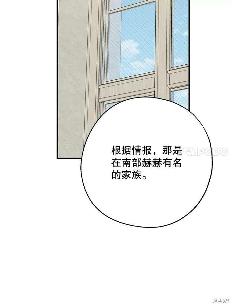 《请张嘴，金汤勺来了》第51话 第24页