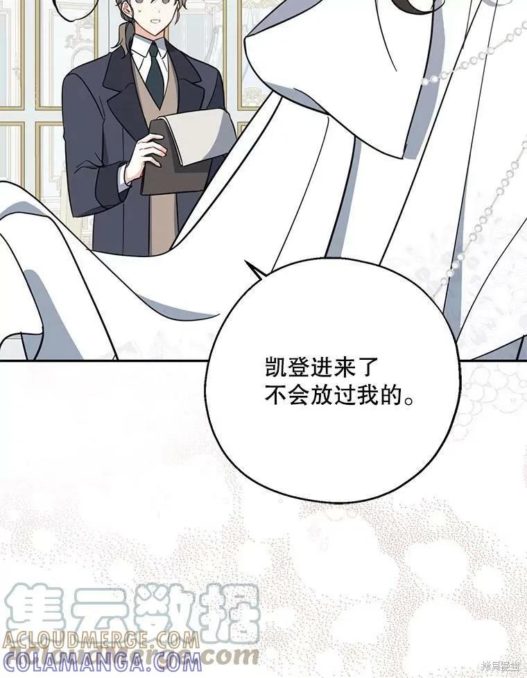 《请张嘴，金汤勺来了》第51话 第81页