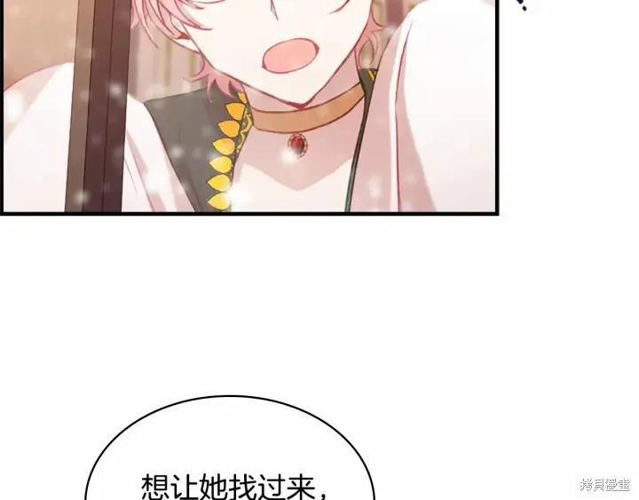 《重生小公主生存法则》第58话 第54页