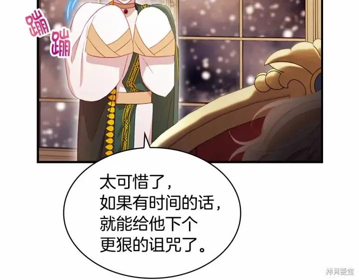 《重生小公主生存法则》第58话 第58页