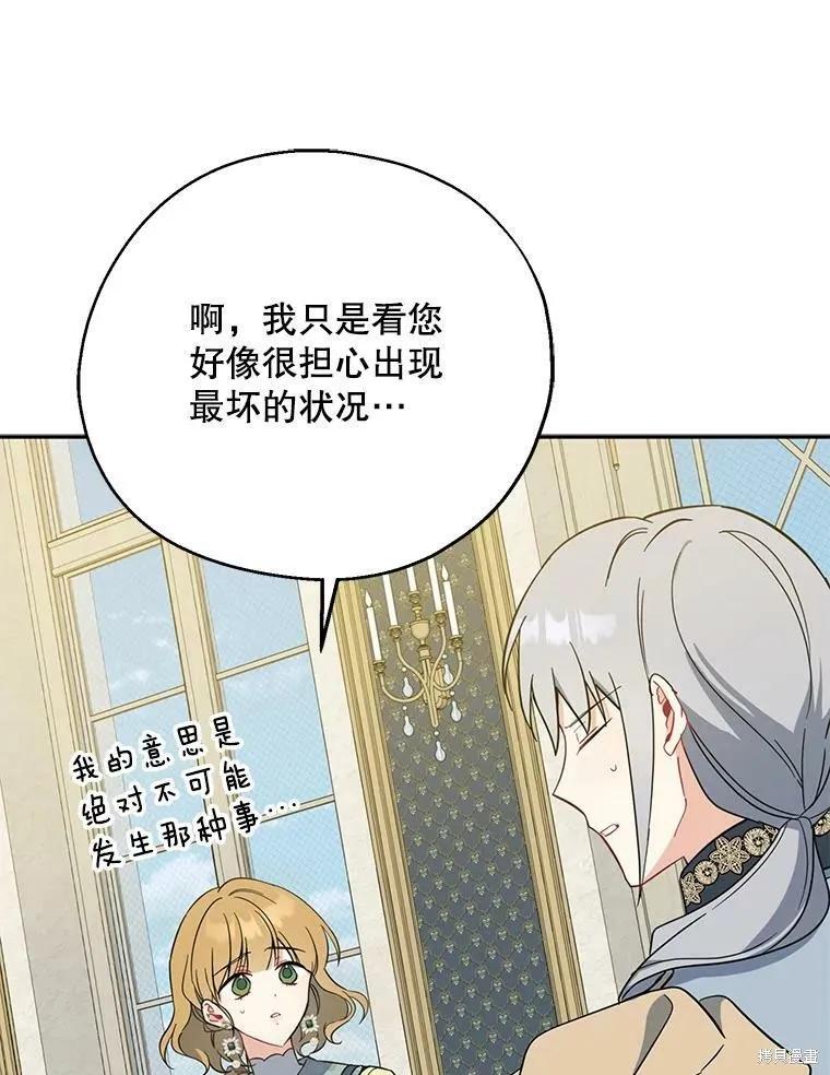 《请张嘴，金汤勺来了》第51话 第43页