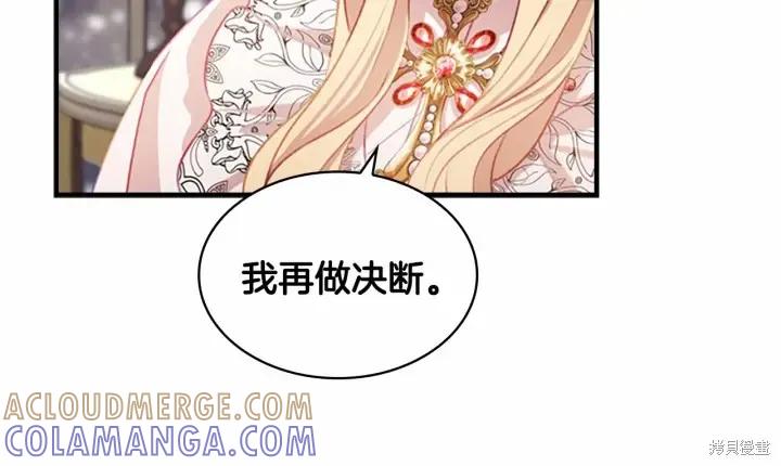 《重生小公主生存法则》第58话 第93页