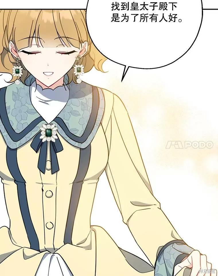 《请张嘴，金汤勺来了》第51话 第70页