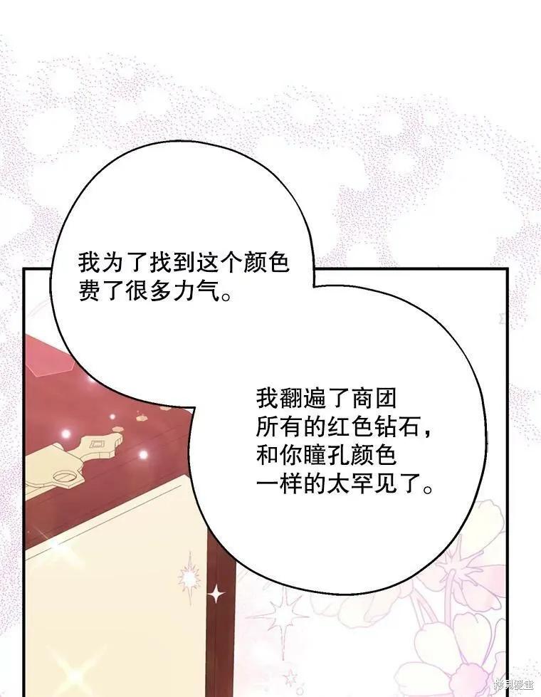 《请张嘴，金汤勺来了》第51话 第102页