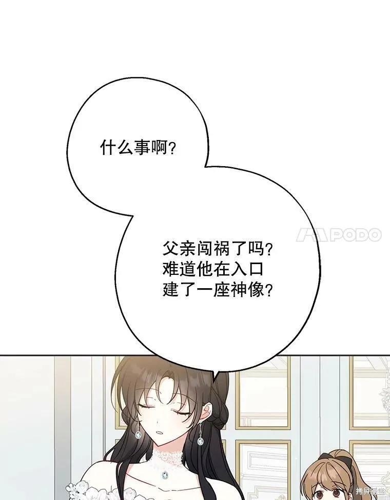 《请张嘴，金汤勺来了》第51话 第123页