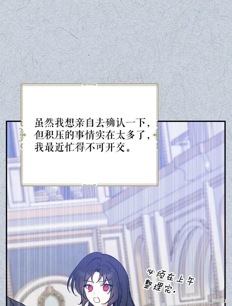 《请张嘴，金汤勺来了》第51话 第91页