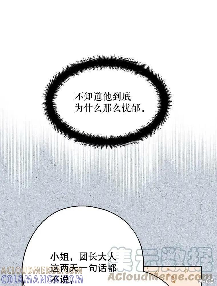 《请张嘴，金汤勺来了》第51话 第89页