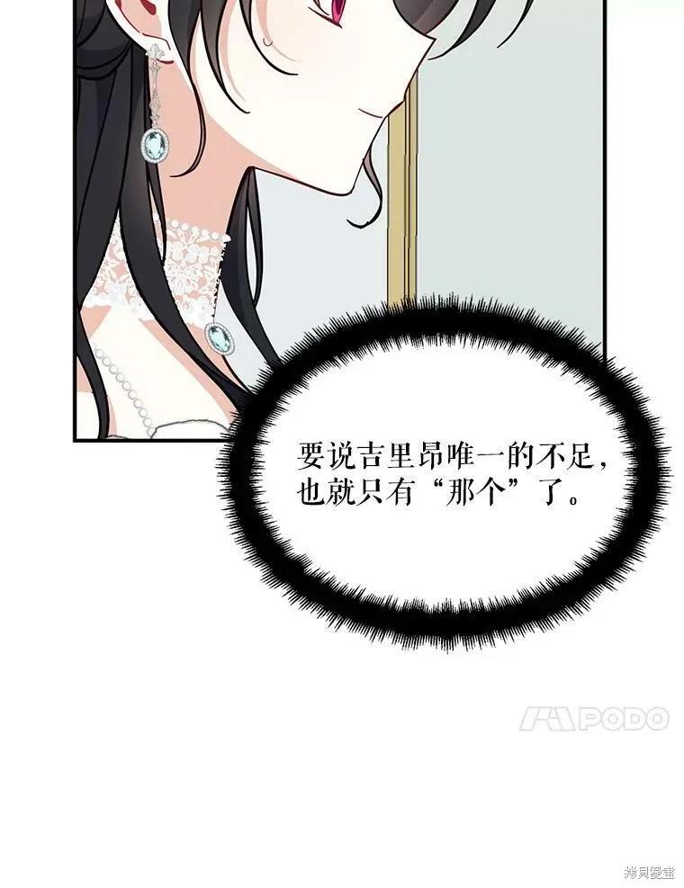 《请张嘴，金汤勺来了》第51话 第116页