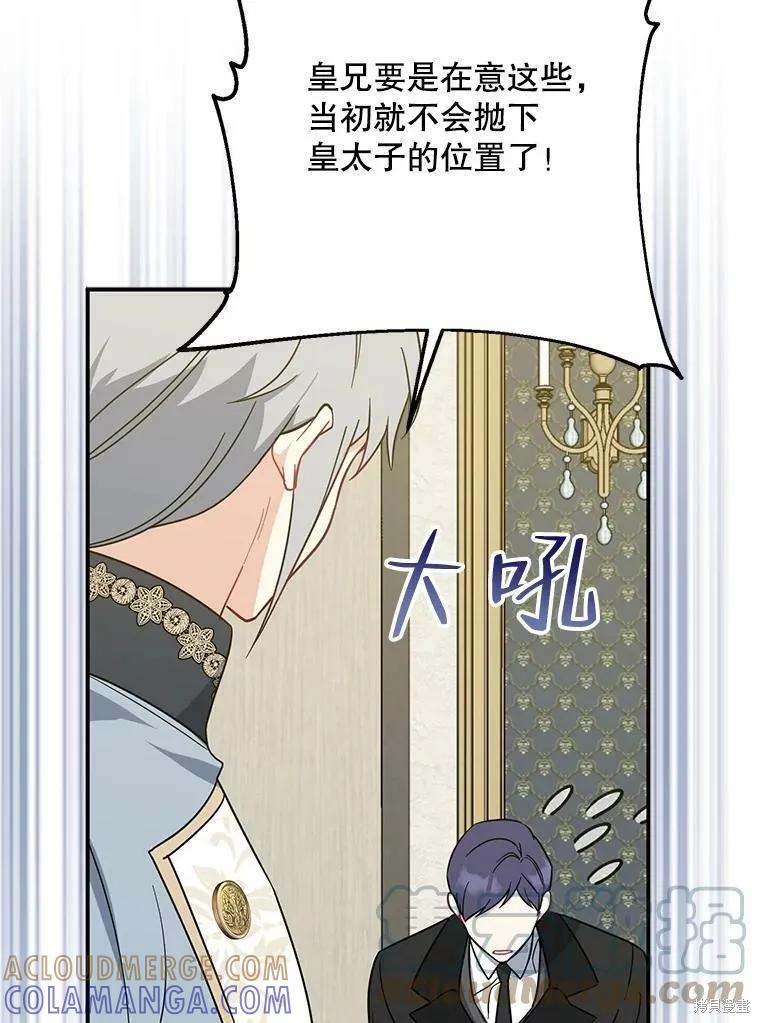 《请张嘴，金汤勺来了》第51话 第9页