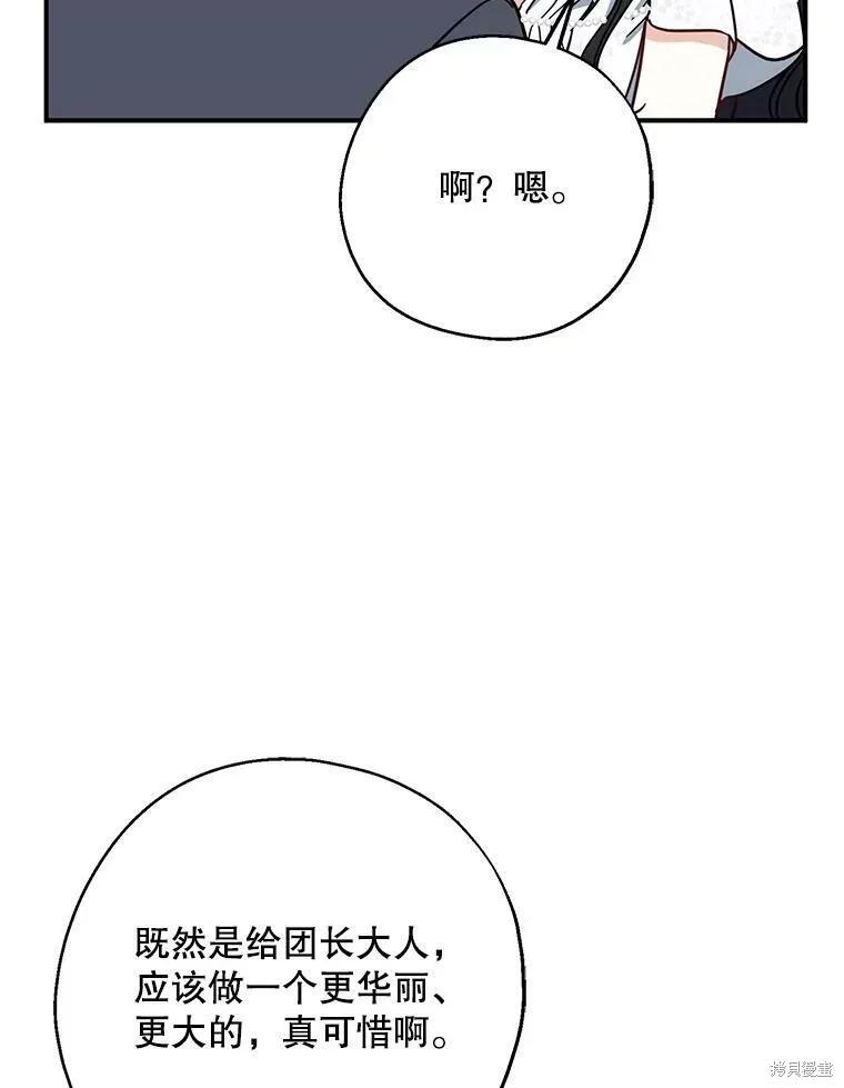 《请张嘴，金汤勺来了》第51话 第108页