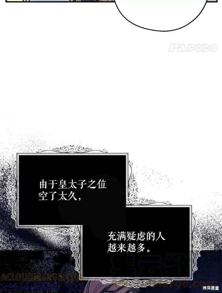 《请张嘴，金汤勺来了》第51话 第57页