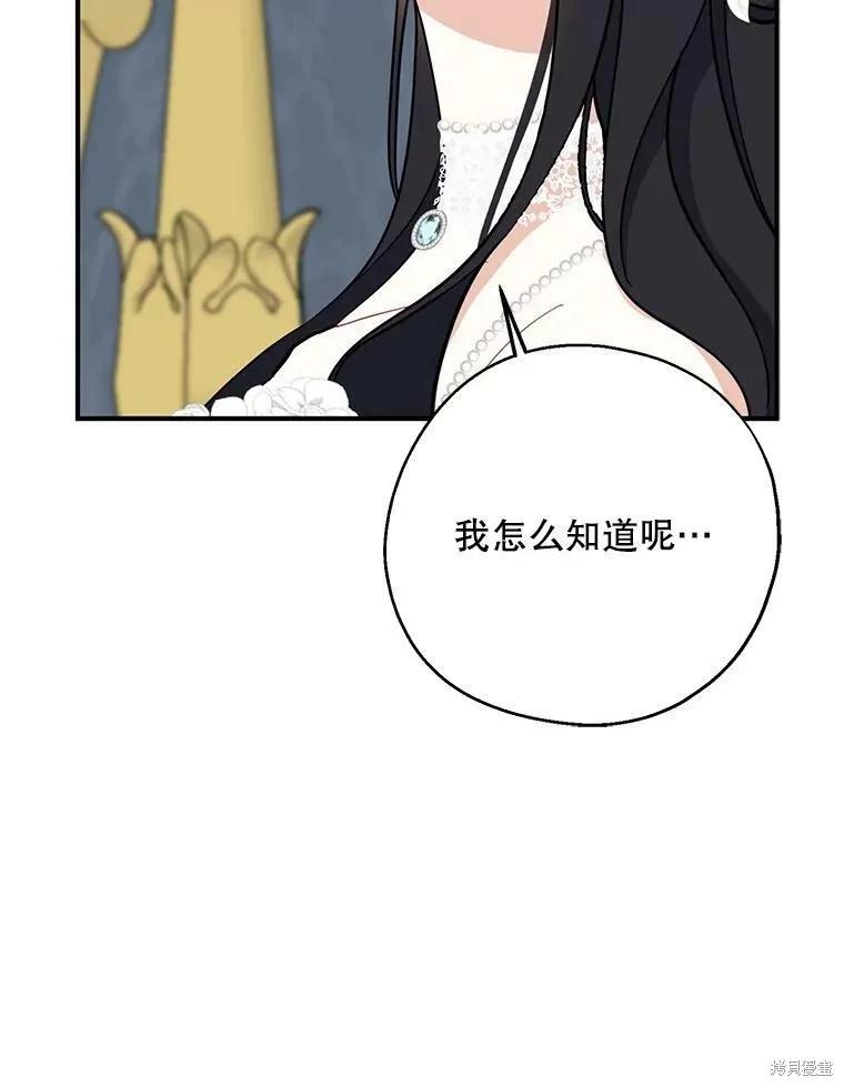 《请张嘴，金汤勺来了》第51话 第88页