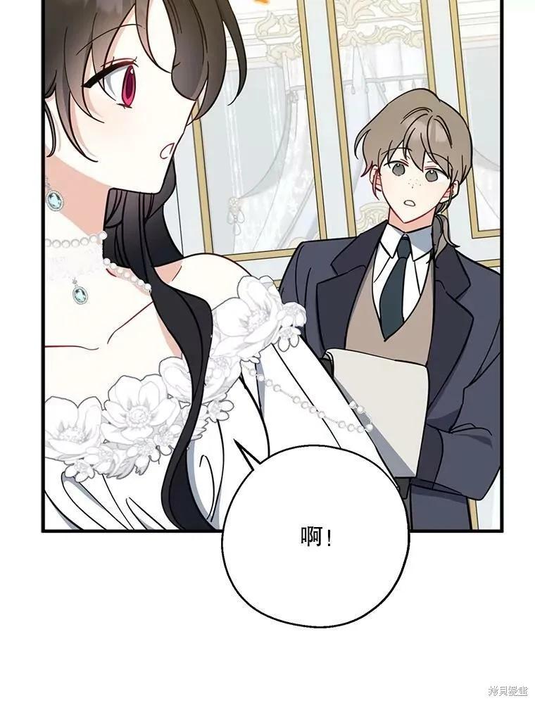 《请张嘴，金汤勺来了》第51话 第94页