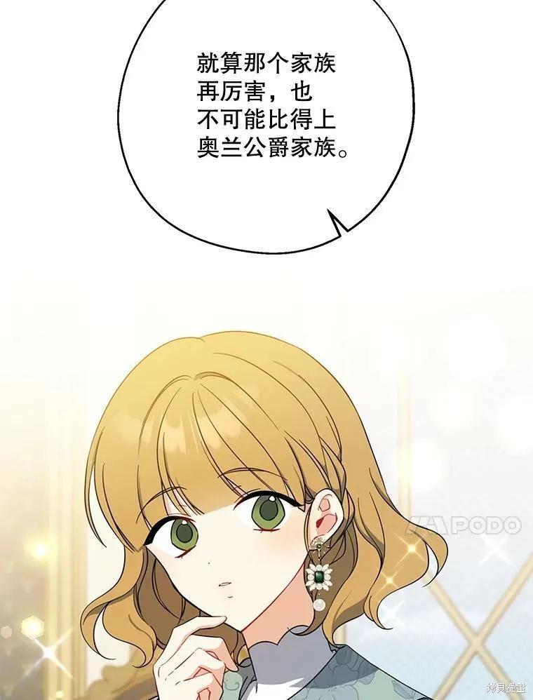 《请张嘴，金汤勺来了》第51话 第27页