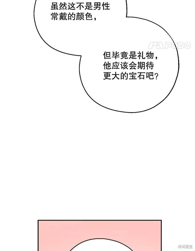 《请张嘴，金汤勺来了》第51话 第110页