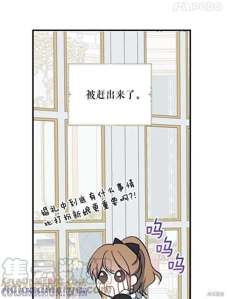 《请张嘴，金汤勺来了》第51话 第97页