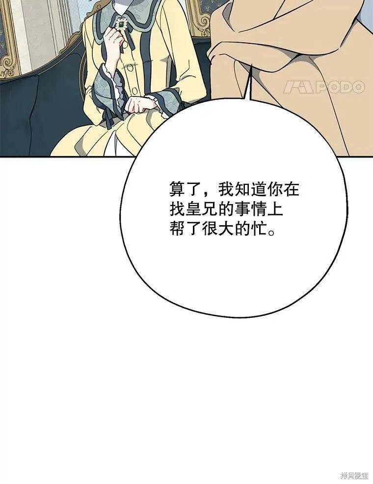 《请张嘴，金汤勺来了》第51话 第44页