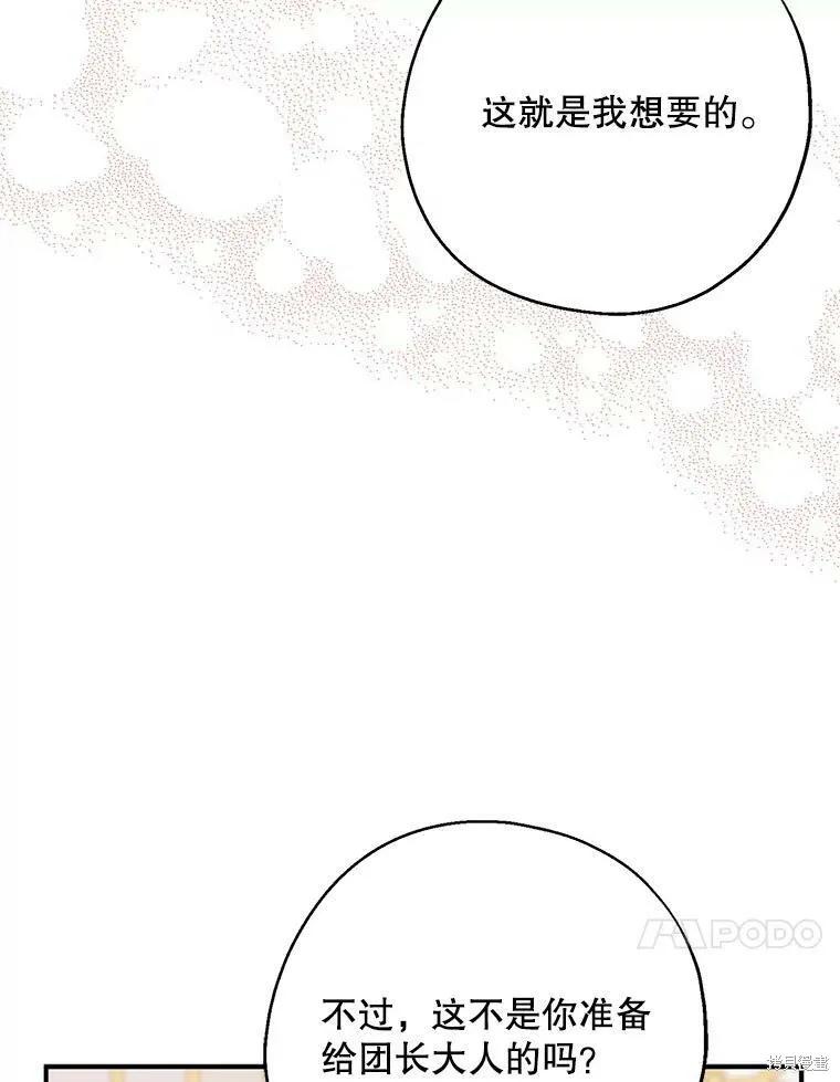 《请张嘴，金汤勺来了》第51话 第106页