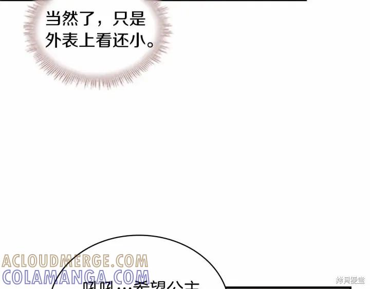 《重生小公主生存法则》第58话 第61页
