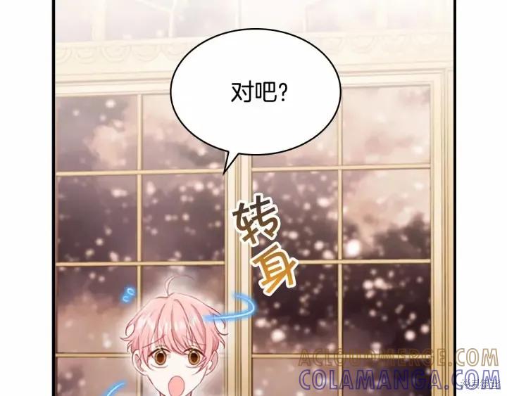 《重生小公主生存法则》第58话 第57页