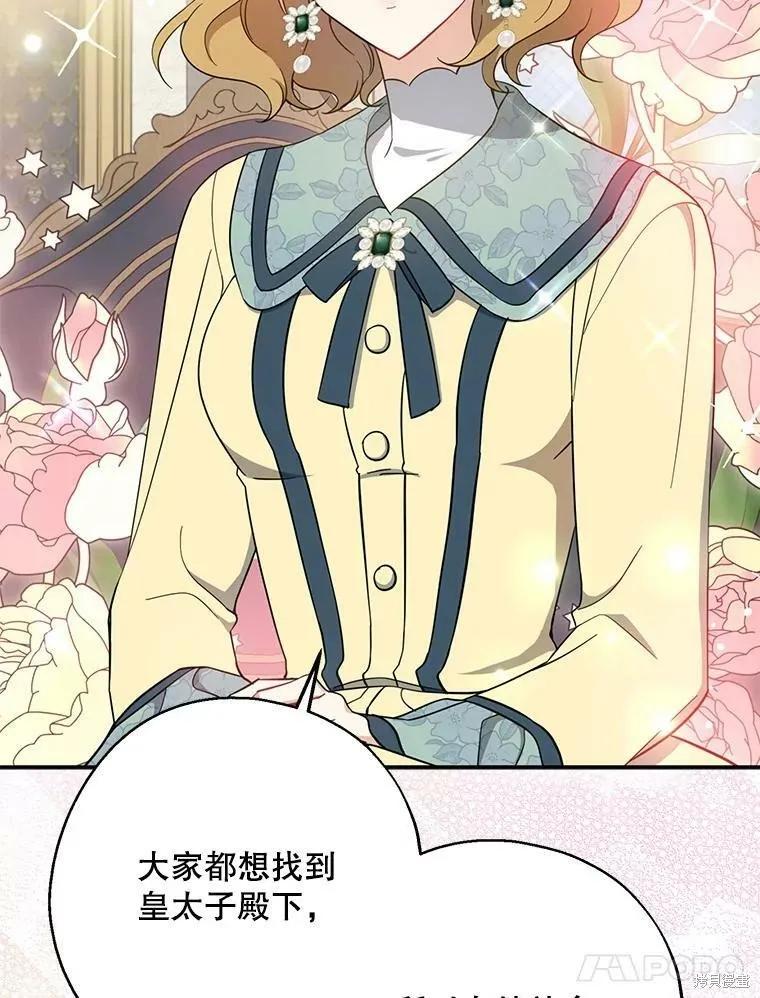《请张嘴，金汤勺来了》第51话 第18页