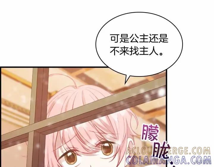《重生小公主生存法则》第58话 第53页