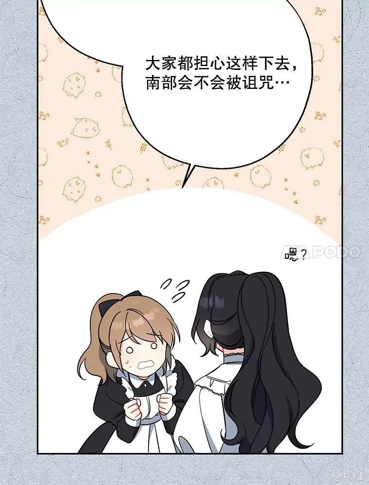 《请张嘴，金汤勺来了》第51话 第90页