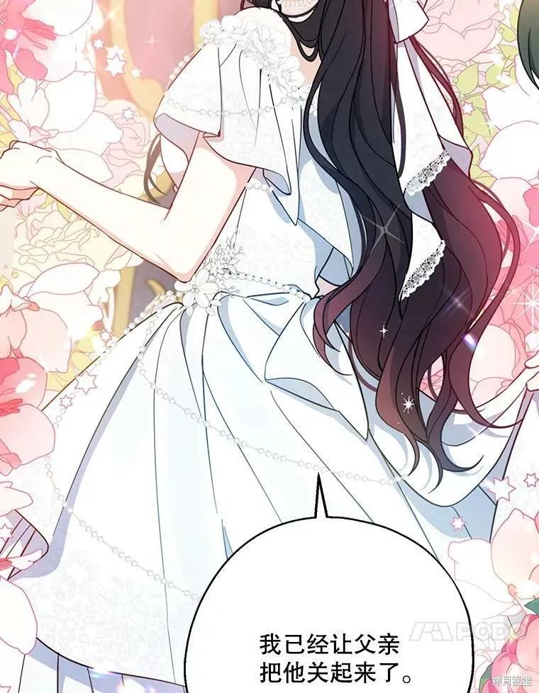 《请张嘴，金汤勺来了》第51话 第83页