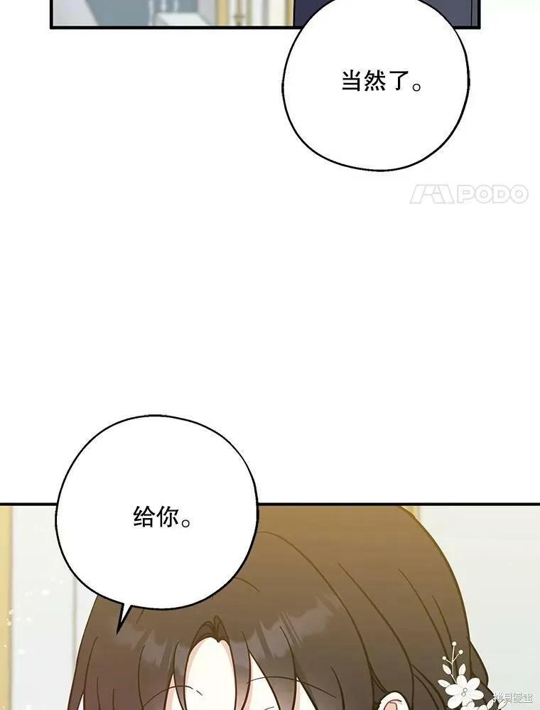 《请张嘴，金汤勺来了》第51话 第100页