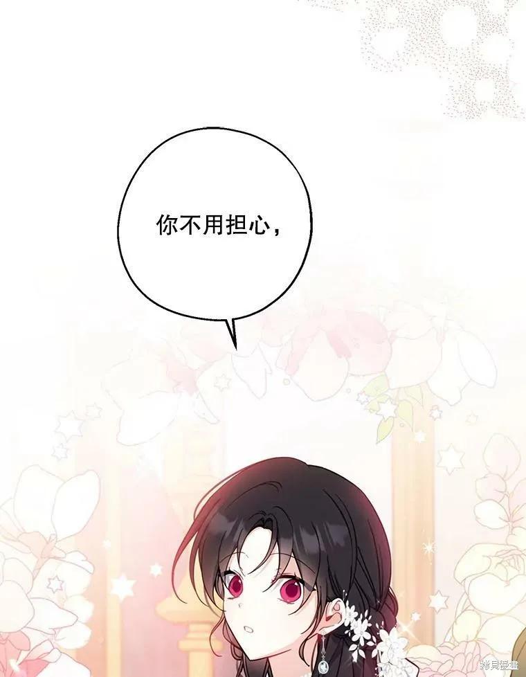 《请张嘴，金汤勺来了》第51话 第82页