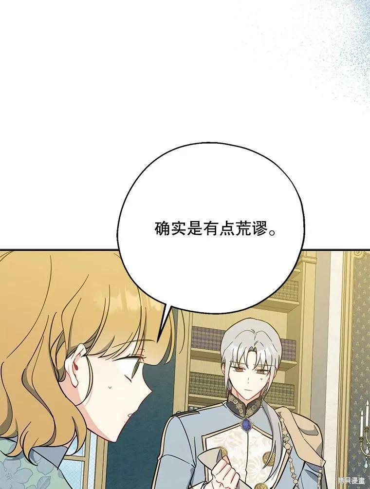 《请张嘴，金汤勺来了》第51话 第48页