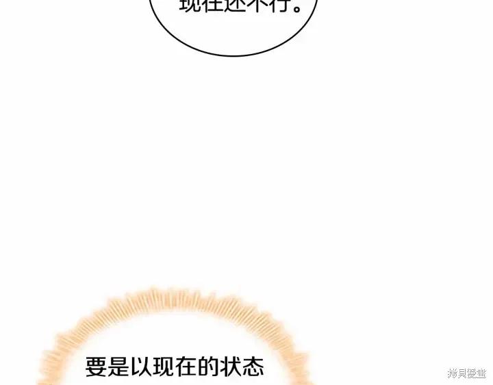 《重生小公主生存法则》第58话 第86页