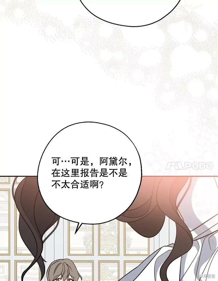 《请张嘴，金汤勺来了》第51话 第80页