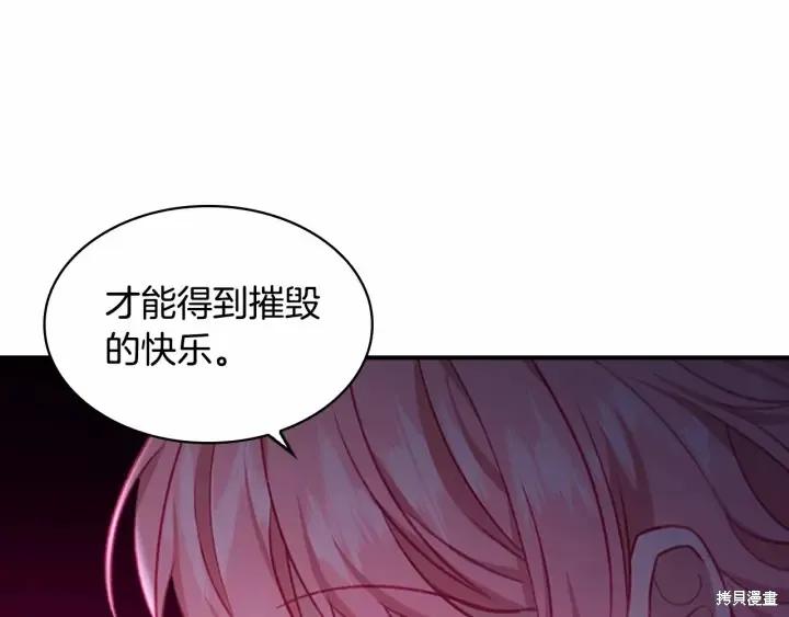 《重生小公主生存法则》第58话 第64页