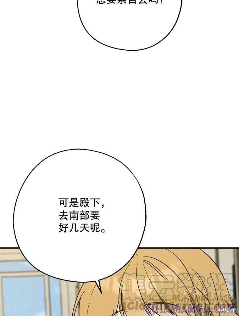 《请张嘴，金汤勺来了》第51话 第53页