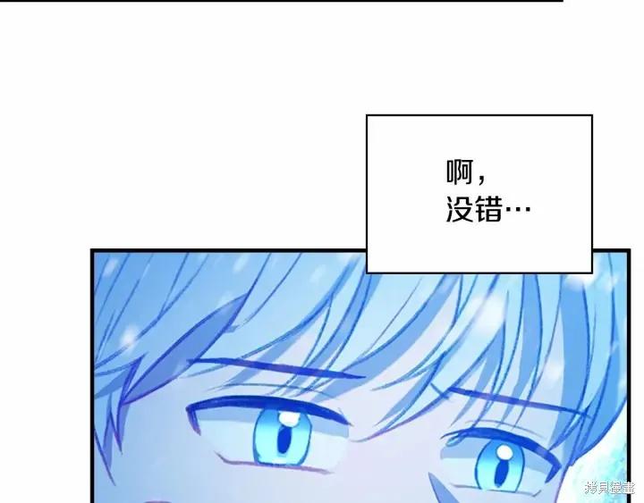 《重生小公主生存法则》第59话 第71页