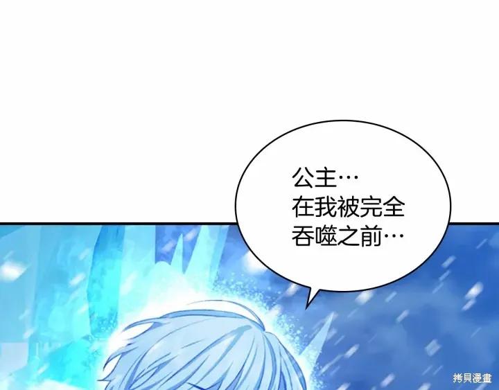 《重生小公主生存法则》第59话 第123页