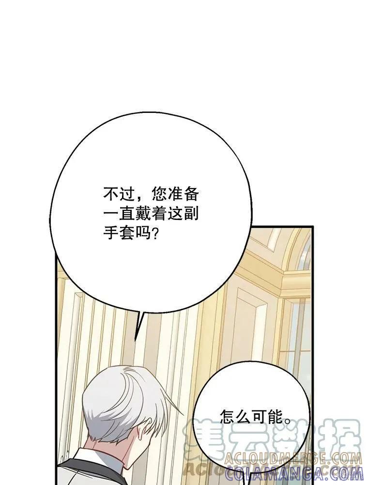 《请张嘴，金汤勺来了》第52话 第69页