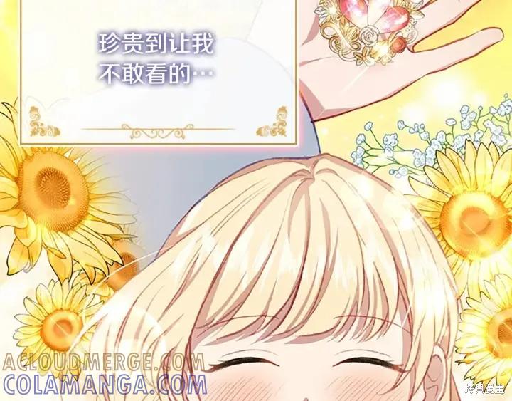 《重生小公主生存法则》第59话 第77页