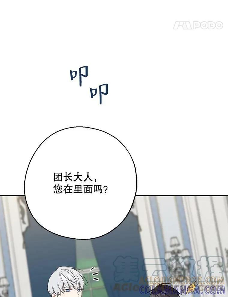 《请张嘴，金汤勺来了》第52话 第49页
