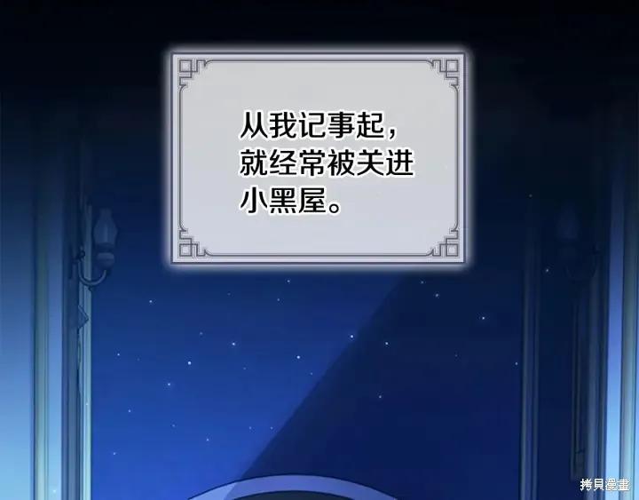 《重生小公主生存法则》第59话 第2页