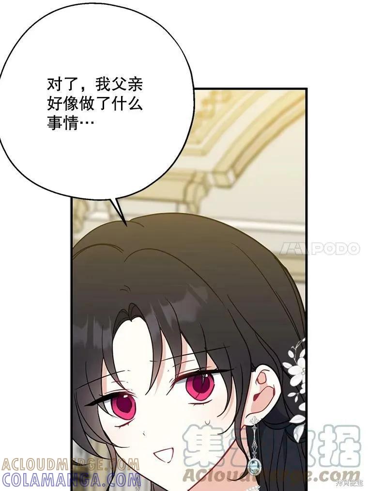 《请张嘴，金汤勺来了》第52话 第81页