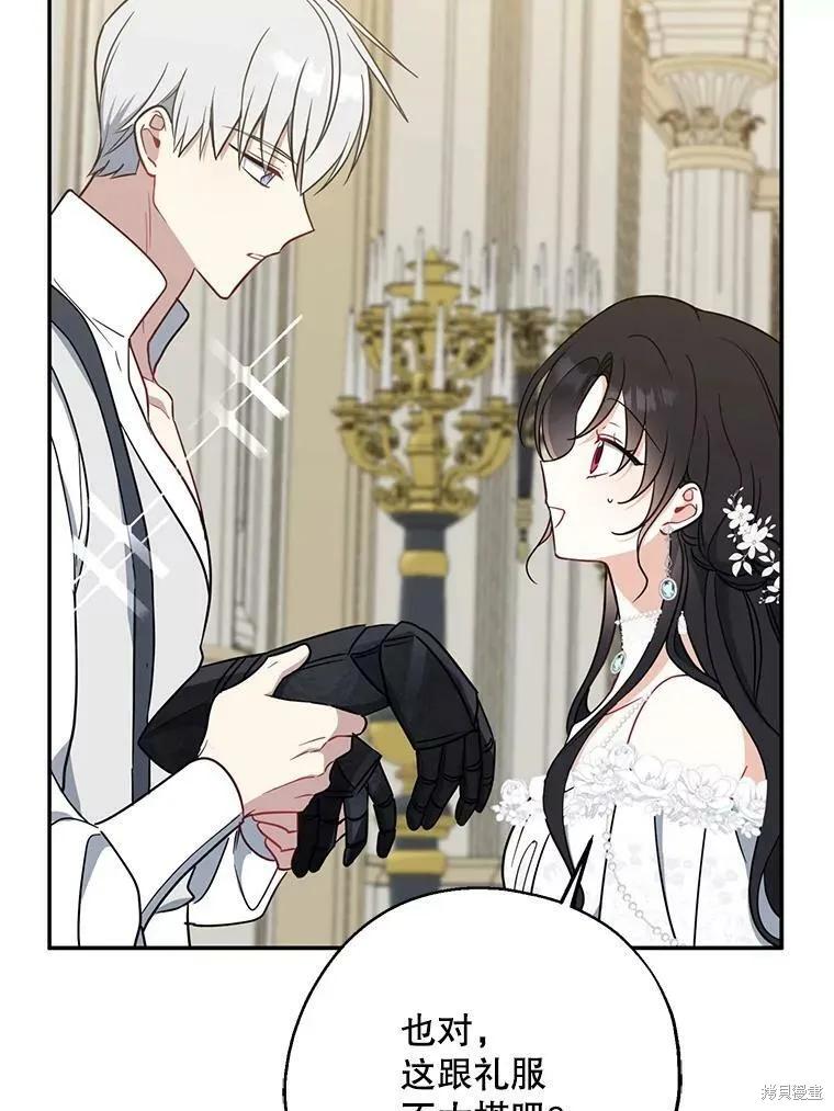 《请张嘴，金汤勺来了》第52话 第76页