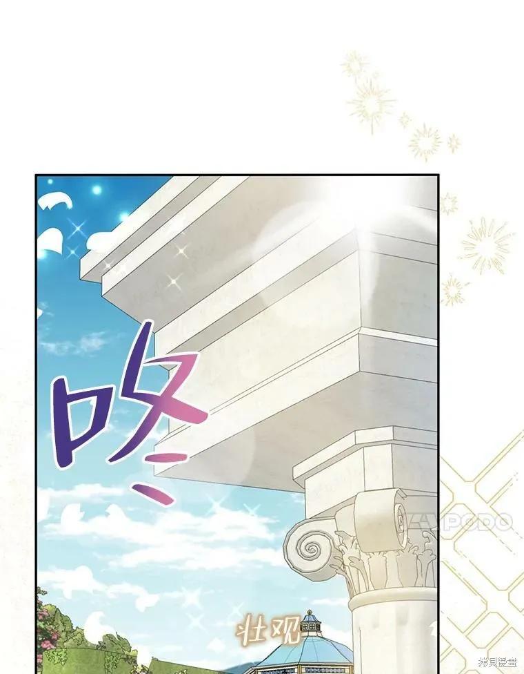 《请张嘴，金汤勺来了》第52话 第104页