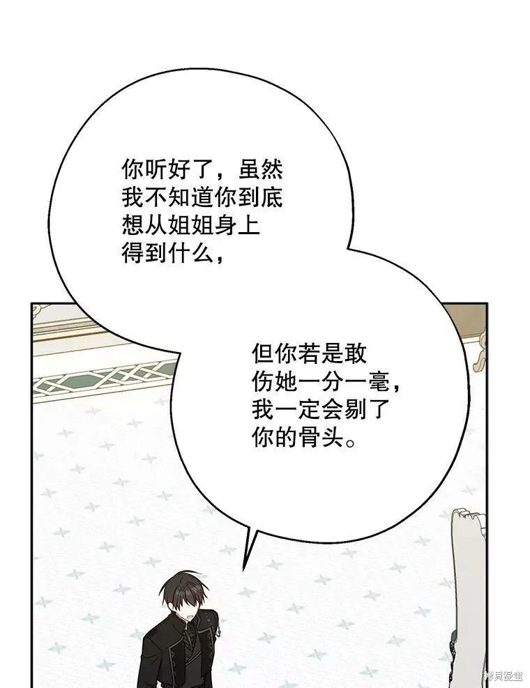 《请张嘴，金汤勺来了》第52话 第43页